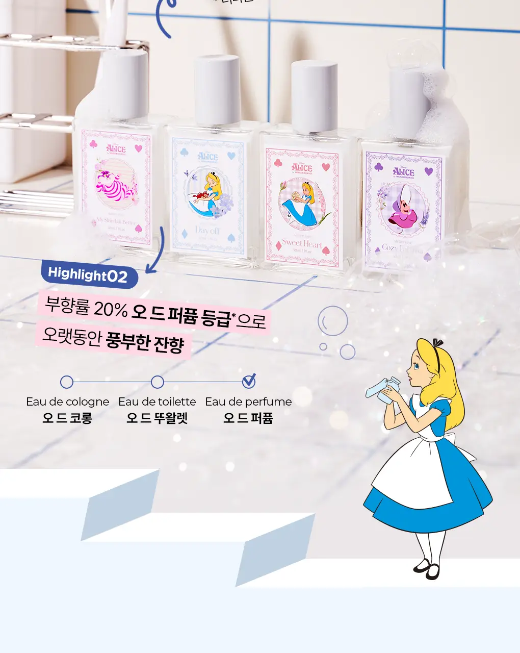 [앨리스 에디션] 아뜰리에페이 퍼퓸 30ml 스윗허트 단품/기획 상세페이지 8
